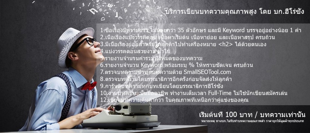 รับเขียนบทความ ทุกประเภท