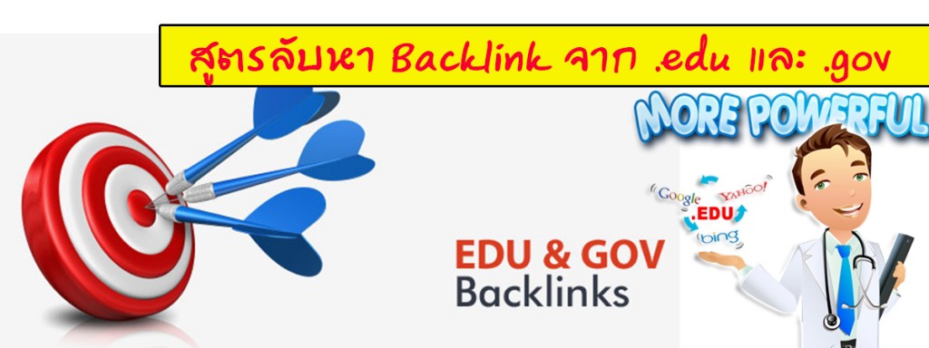 การหา backlink edu gov