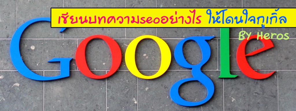 เขียนบทความseo