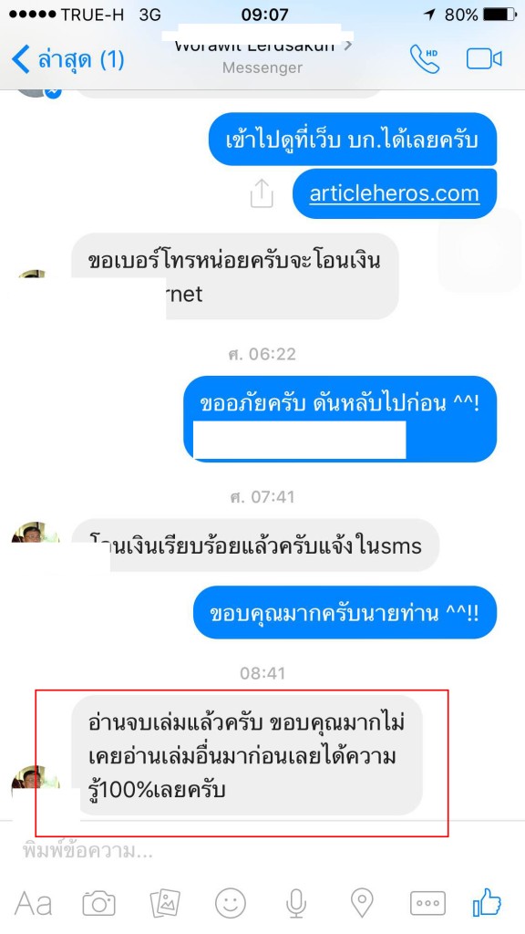 ชอบ 2