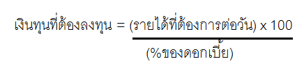 สูตรคำนวณหาเงินลงทุน hyip