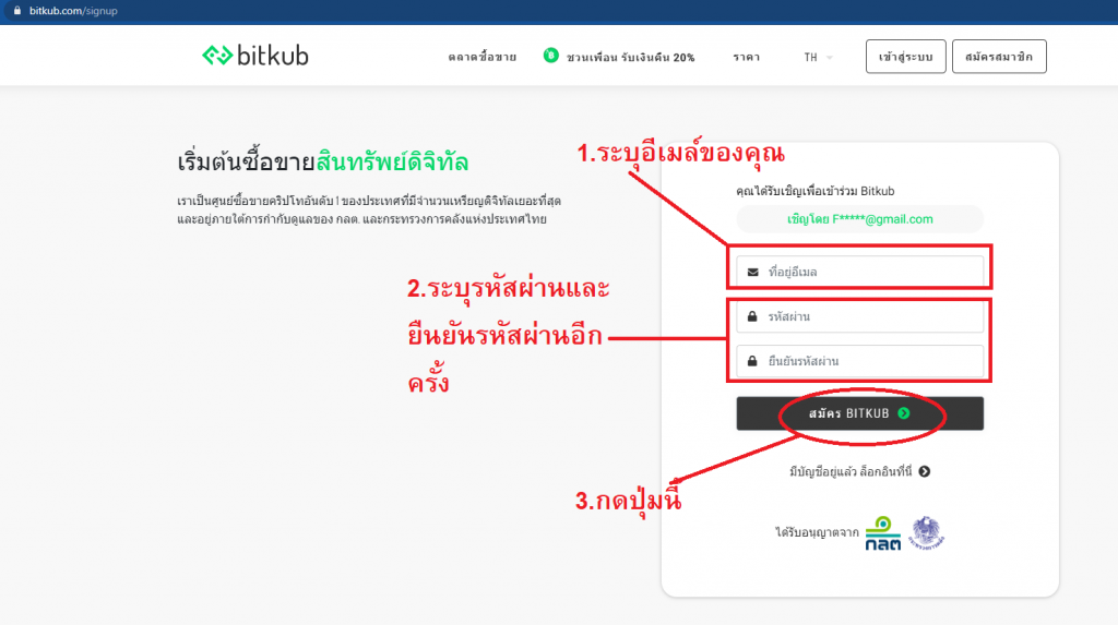 สมัคร bitkub 2020