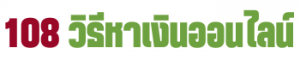 108 วิธีหาเงินออนไลน์ logo