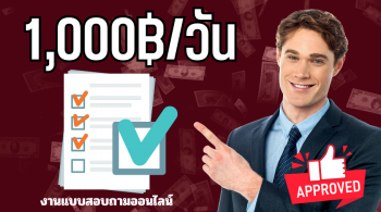 งานแบบสอบถาม 2024